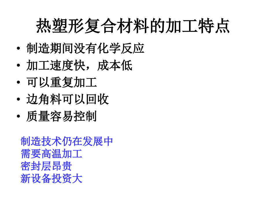 热塑树脂成型工艺_第1页