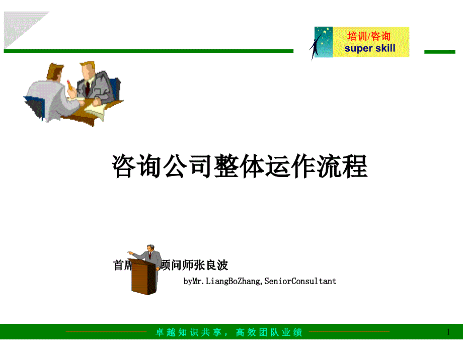 咨询公司整体解决方案_第1页