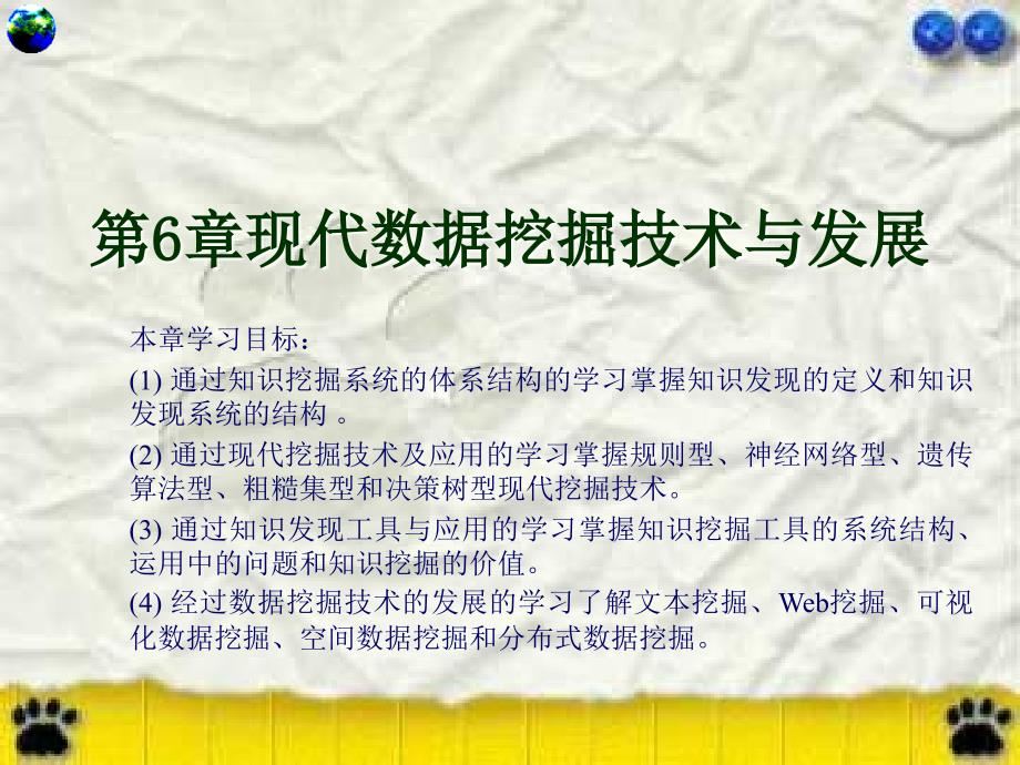 数据仓库原理设计与应用第6章_第1页