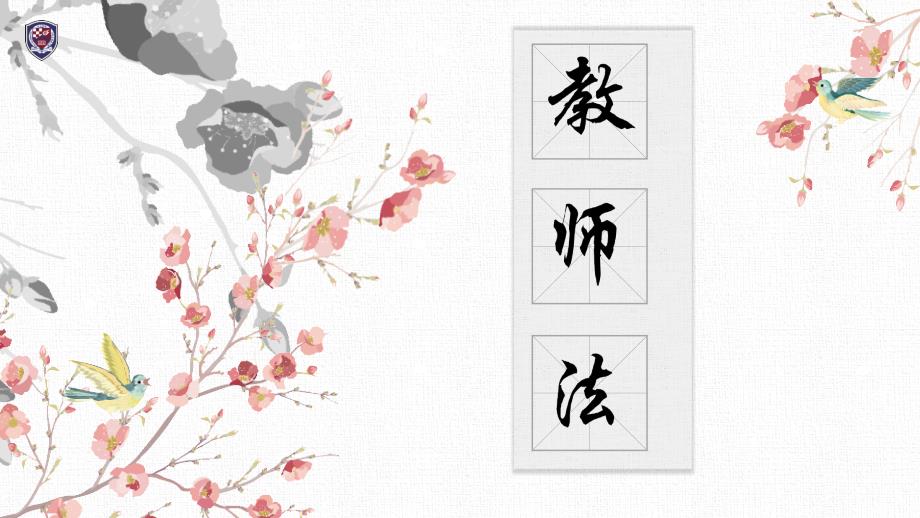 教师法培训ppt_第1页