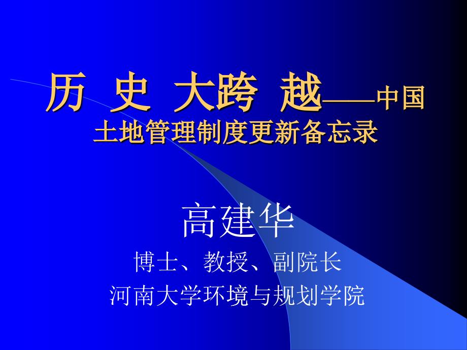 历史大跨越土地管理制度改革1_第1页