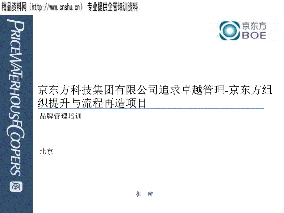 品牌管理的基本概念與方法_第1頁