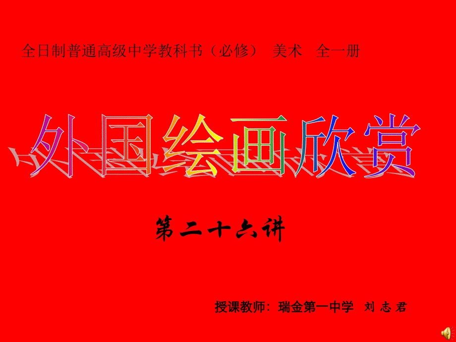 现实主义绘画欣赏_第1页