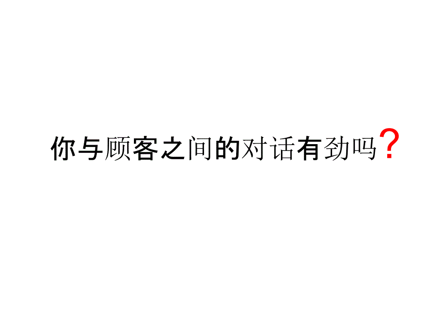 汽车销售心理学_第1页