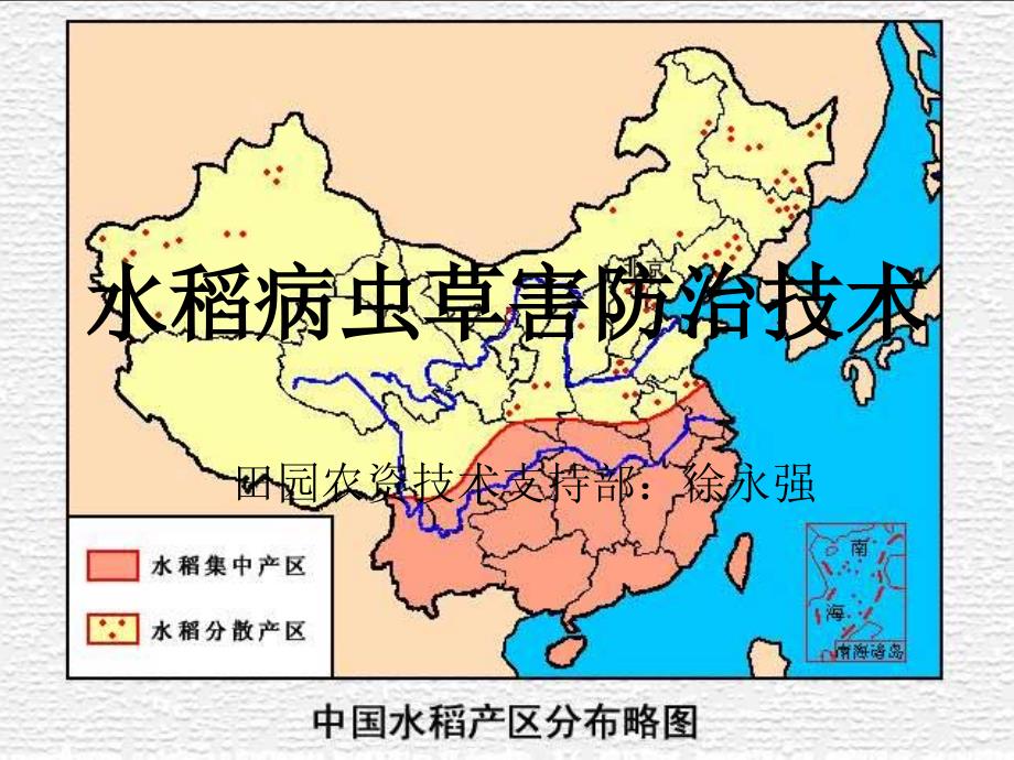 水稻病虫草害简介卷叶虫及其防治技术_第1页