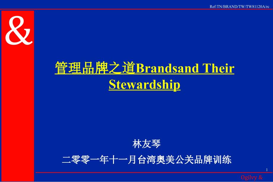 品牌管理之道(ppt 86页)_第1页