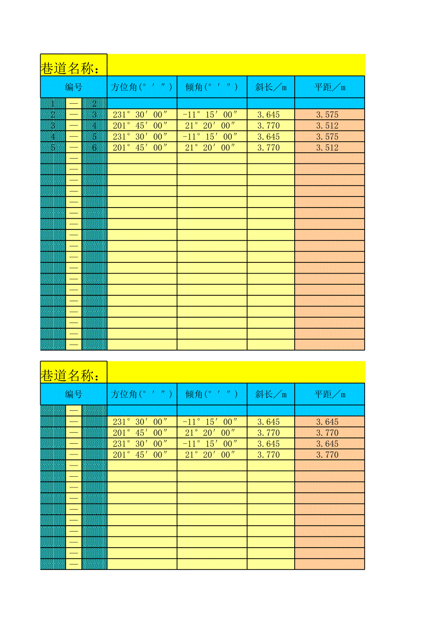 掛羅盤測(cè)量計(jì)算表格_第1頁