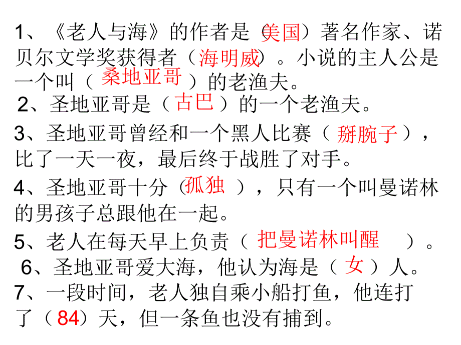 老人与海练习_第1页