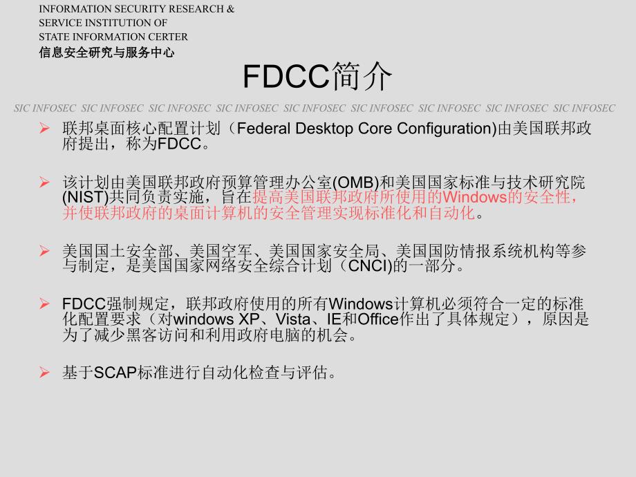 联邦桌面核心配置-F_第1页