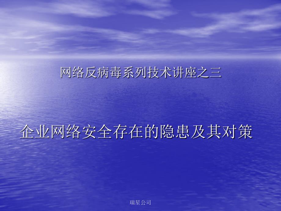 网络反病毒系列技术章节座之三_第1页