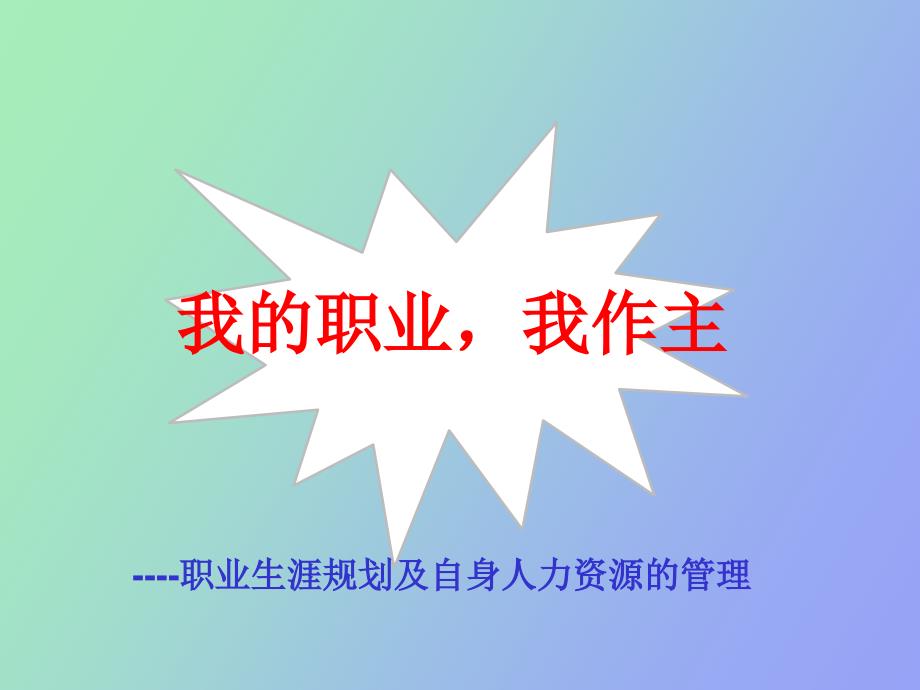 直销业务员心态培训_第1页