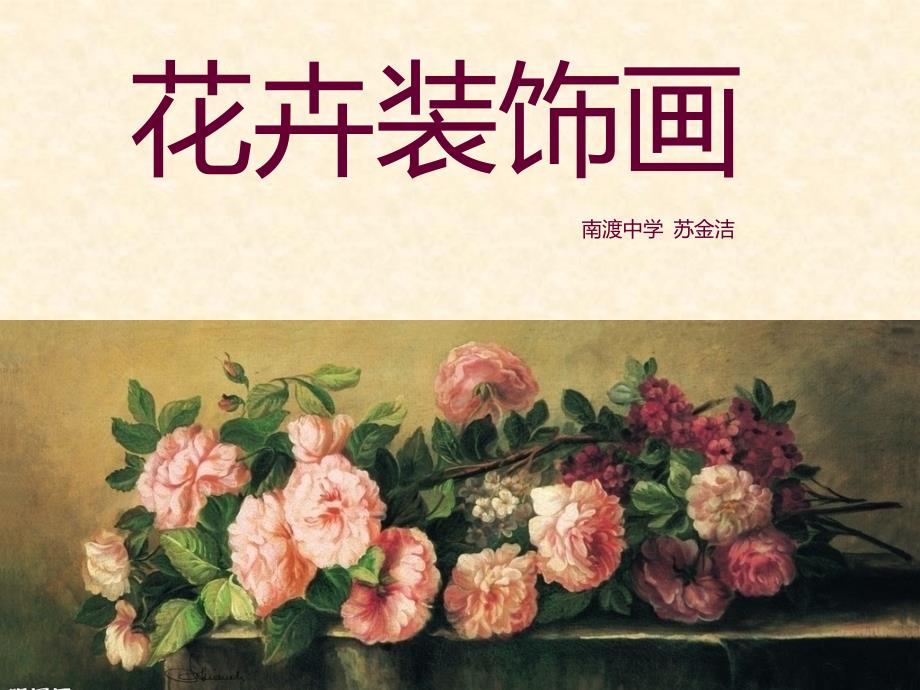 3.花卉装饰画 (2)(精品)_第1页