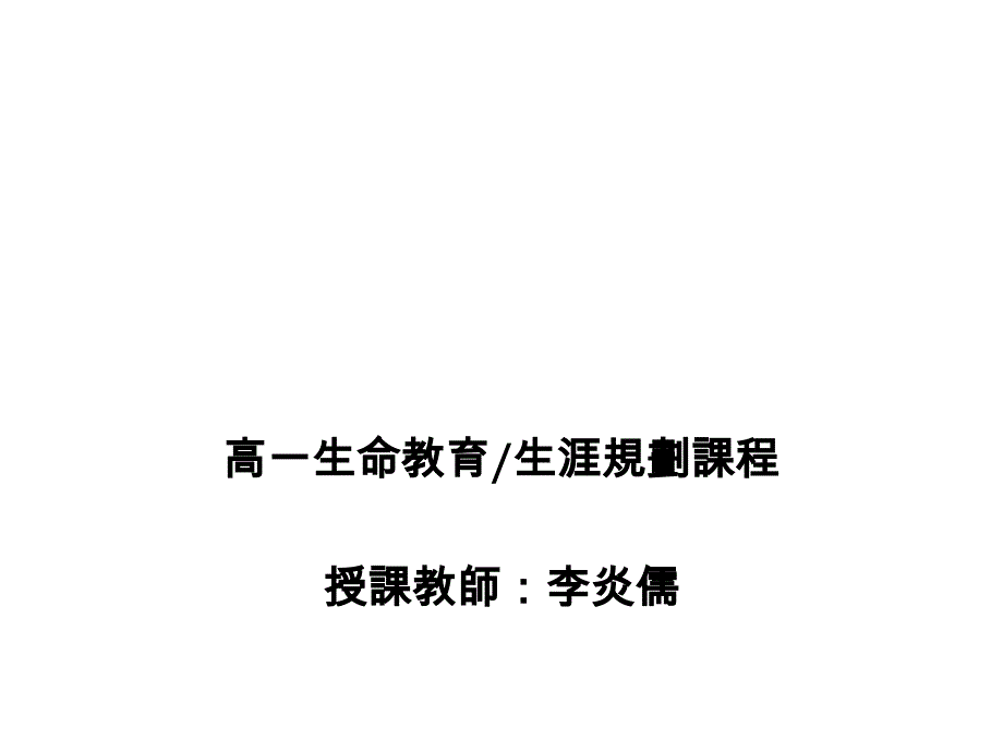 生命教育章节程简介章节程目标_第1页