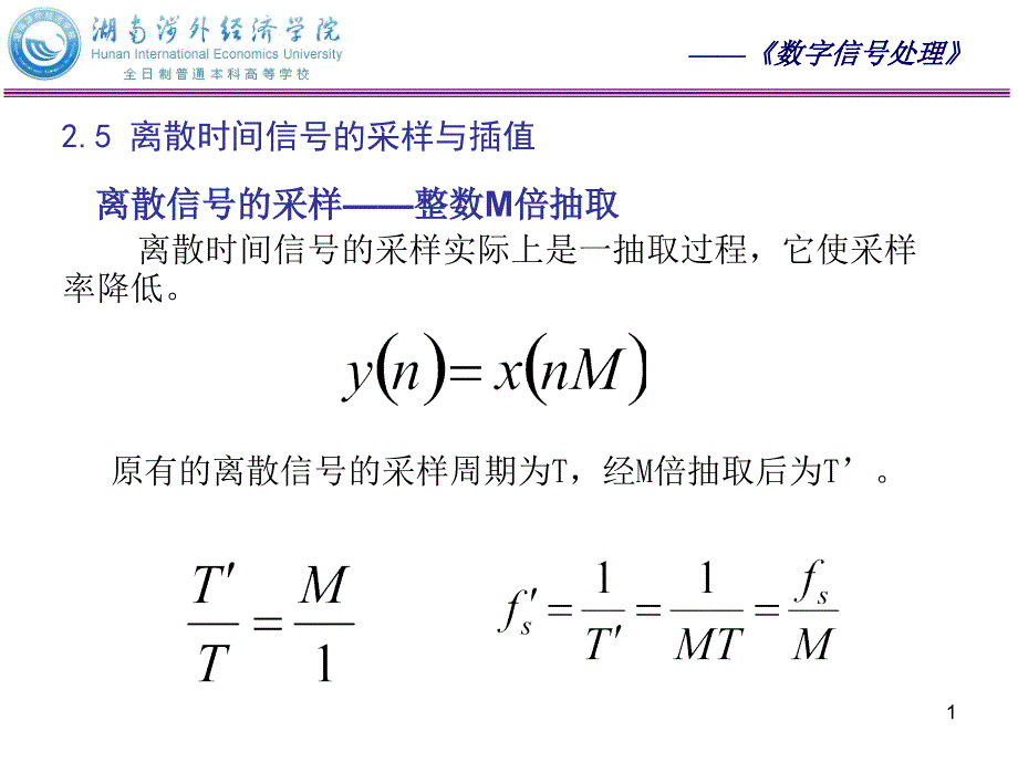 离散时间信号的采样与插值_第1页