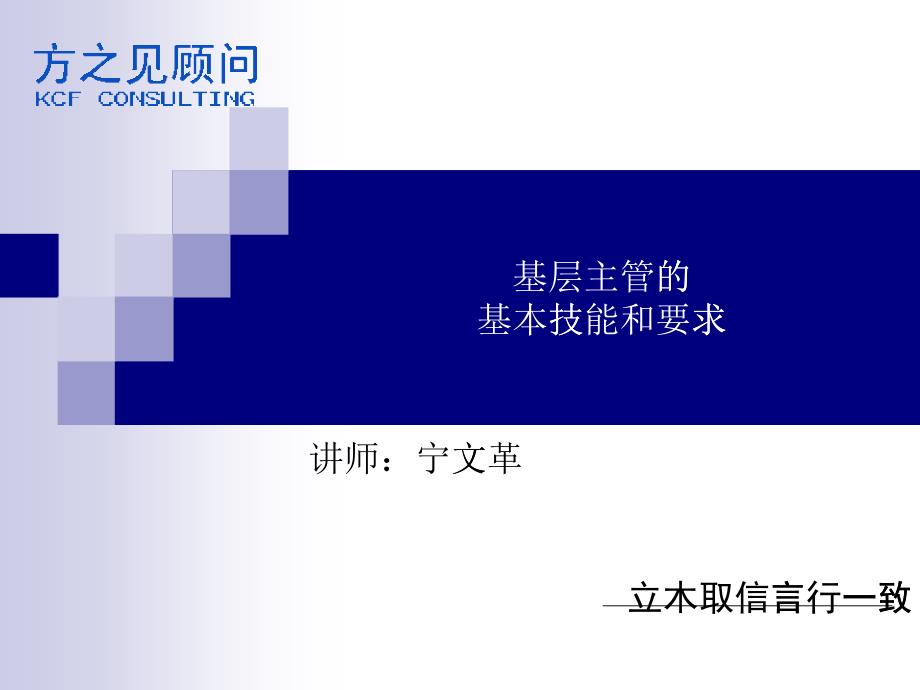 基层主管的基本技能和要求_第1页