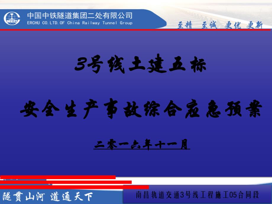 土建安全生产事故综合应急预案_第1页