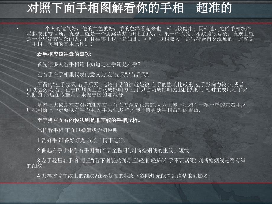 對照手相圖解看手相_超準的_第1頁