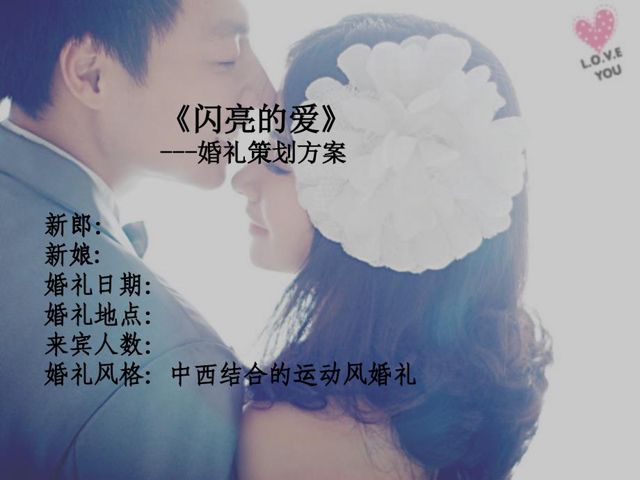 婚禮策劃方案_第1頁