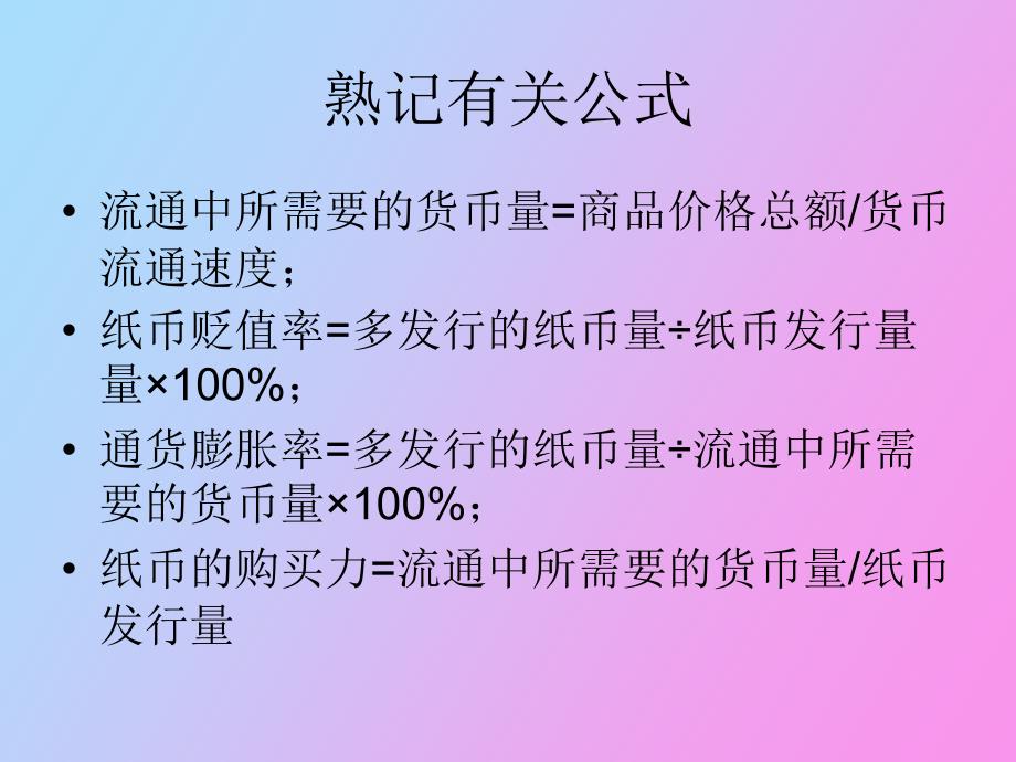 经济生活第二课习题训练_第1页