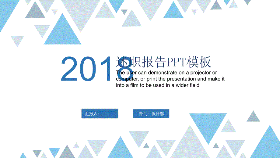 简约三角风述职报告PPT模板_第1页