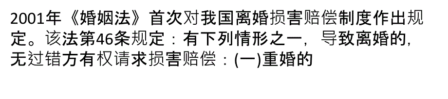 离婚损害赔偿情形和提出时间的法律规_第1页