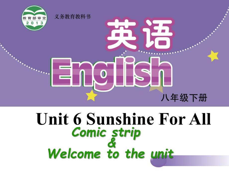 Welcometotheunit (10)(精品)_第1页