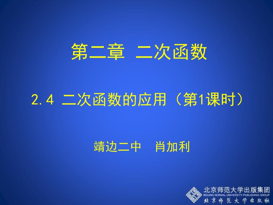 二次函数在销售方面的应用 (3)(精品)_第1页