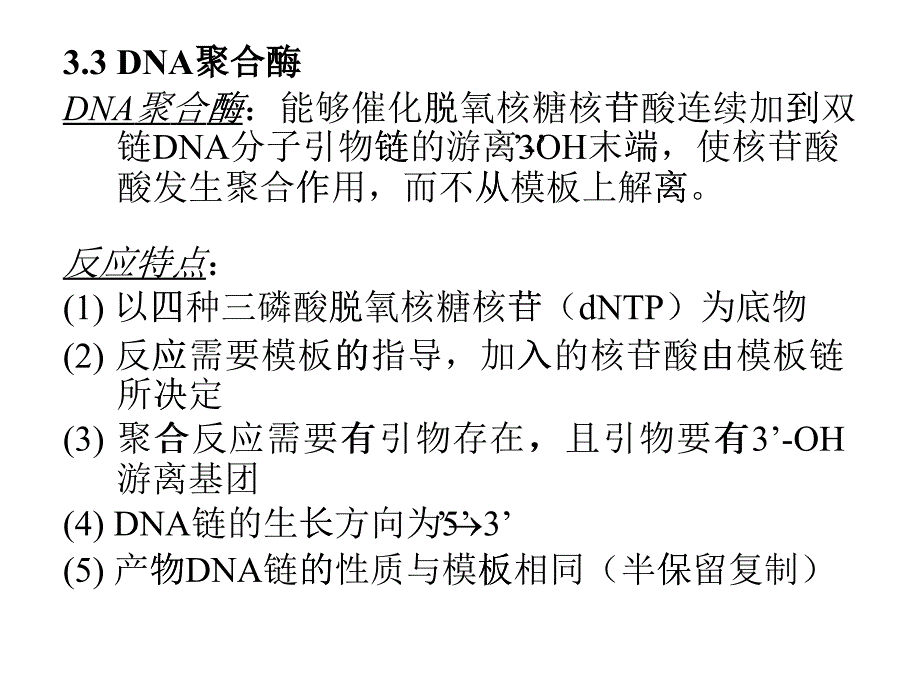 基因工程之基因操作的工具酶培訓(xùn)課件_第1頁