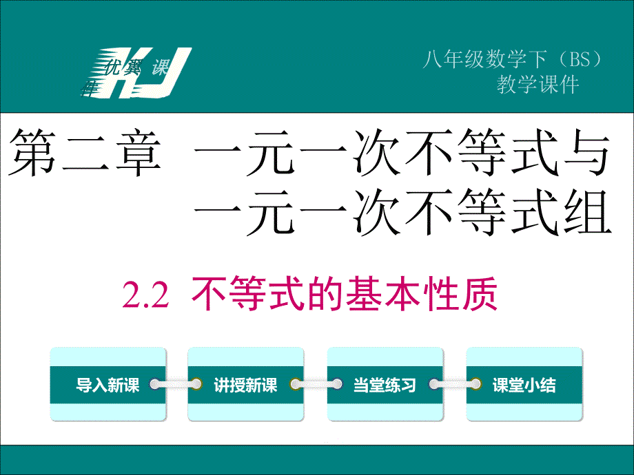 3.不等式的解集 (13)(精品)_第1页