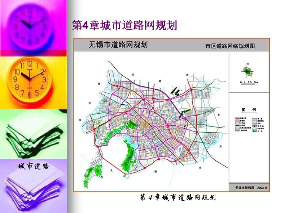 城市道路与交通规划第4章_第1页