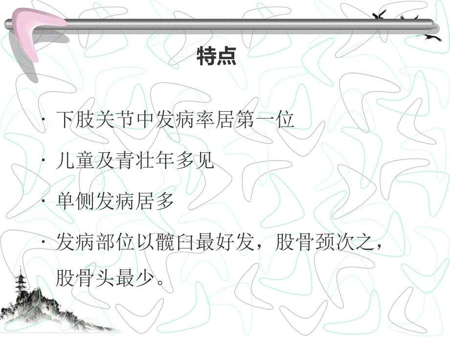 髋关节结核课件_第1页