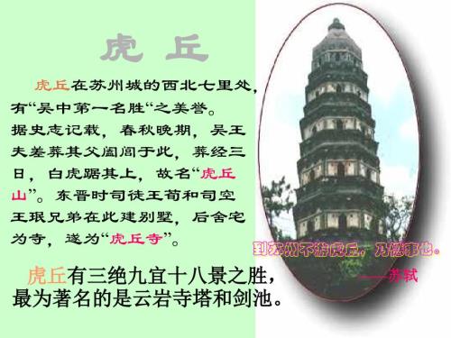 據(jù)史志記載,春秋晚期,吳王夫差葬其父闔閭于此,葬經(jīng)三日