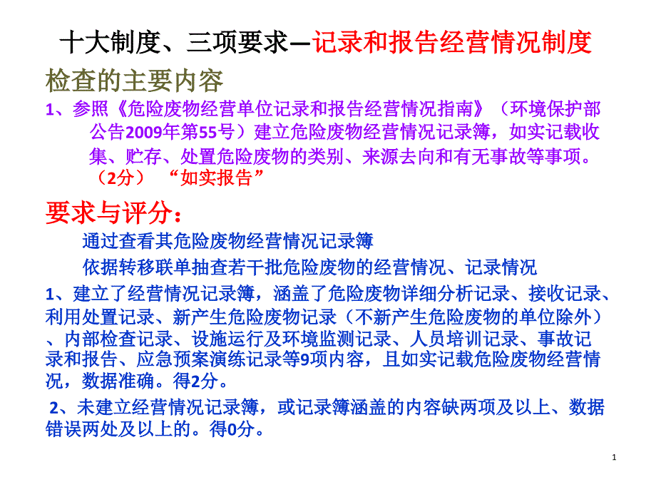 医院记录与报告制度_第1页