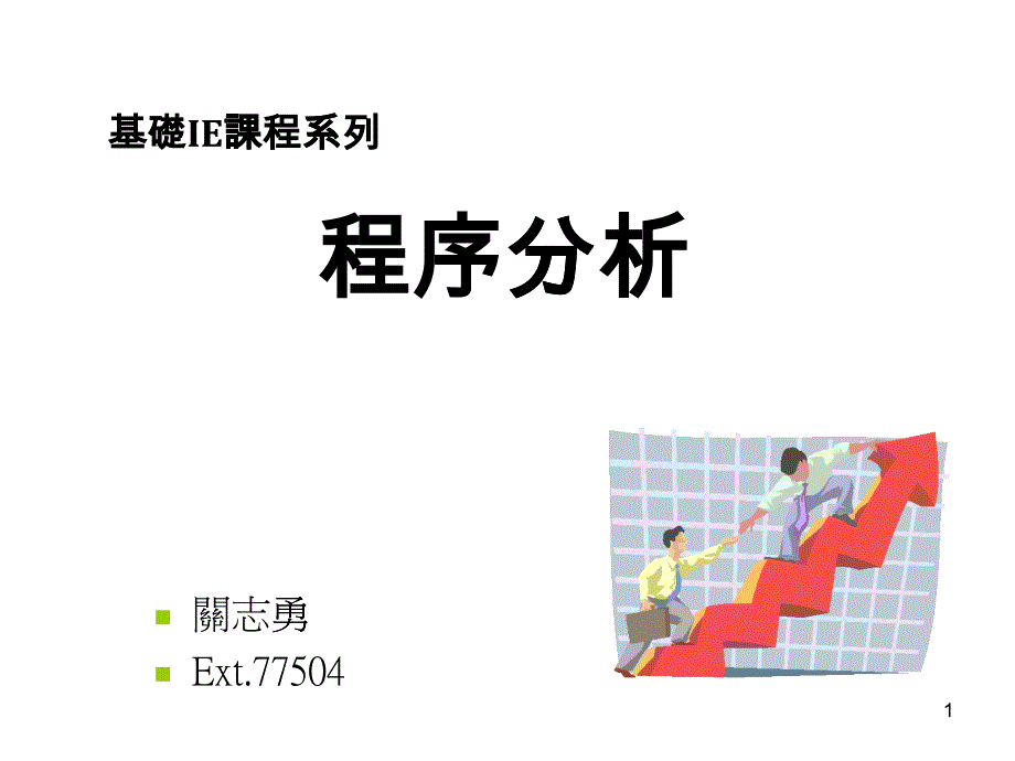 基礎(chǔ)IE知識(shí)_第1頁(yè)