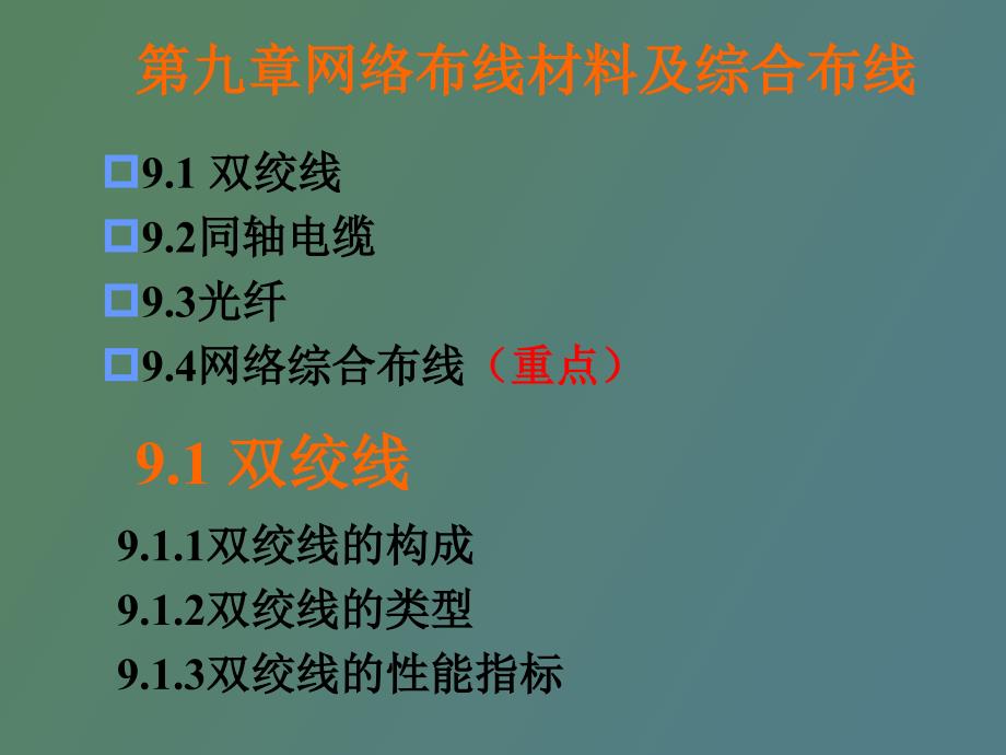 网络布线材料及综合布线_第1页