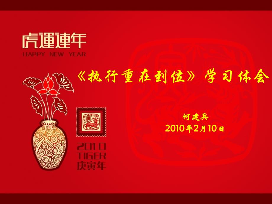 执行重在到位学习体会_第1页