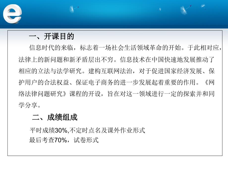 网络法律问题研究_第1页