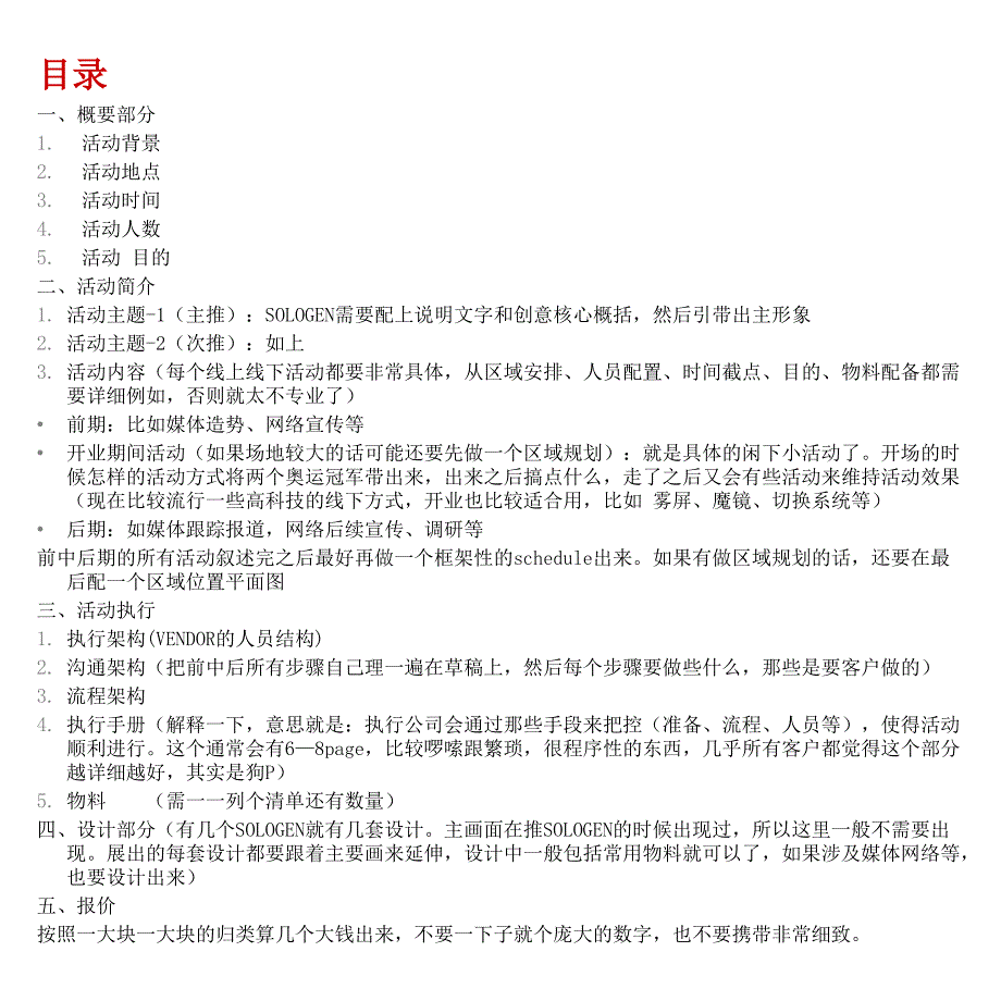 TAND線下執(zhí)行攻略_第1頁