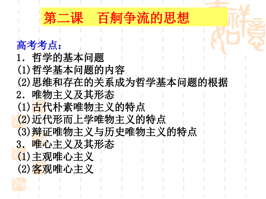 百舸争流的思想高三一轮复习_第1页