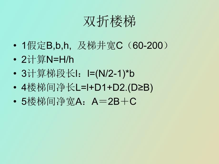 疏散楼梯补充_第1页