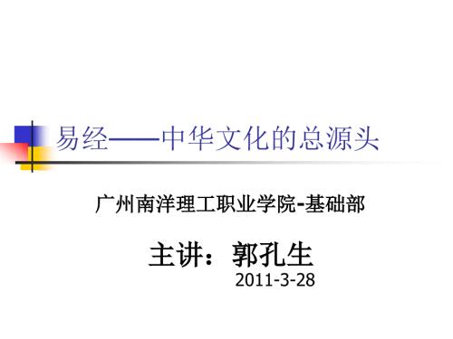 (2011)易經(jīng)——中華文化的總源頭-選修課《周易入門》課