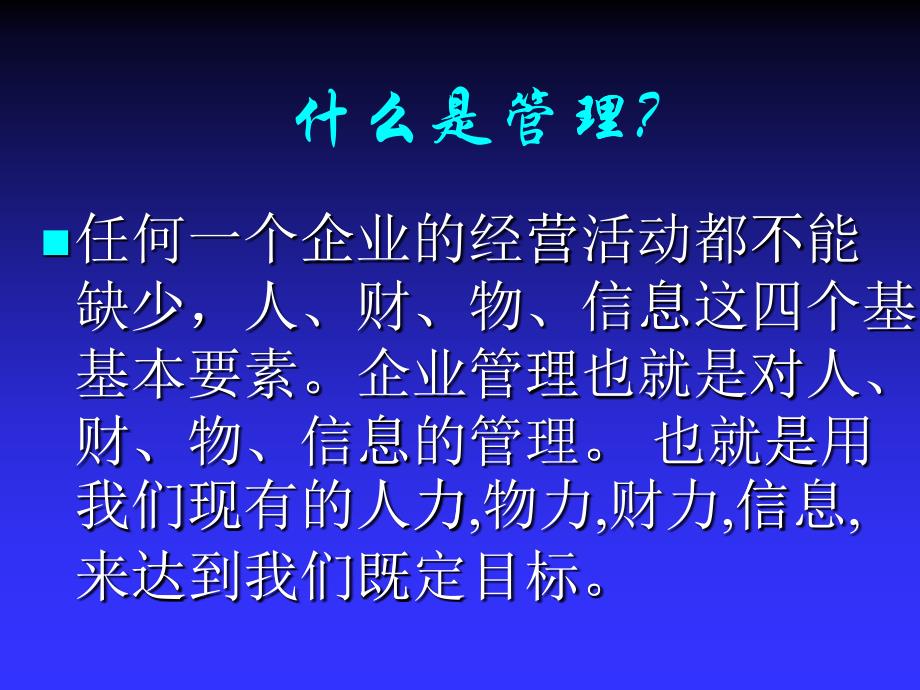 培训资料餐饮行业部门经理培训课程_第1页