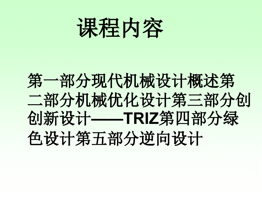 多目標及離散變量優(yōu)化方法_第1頁