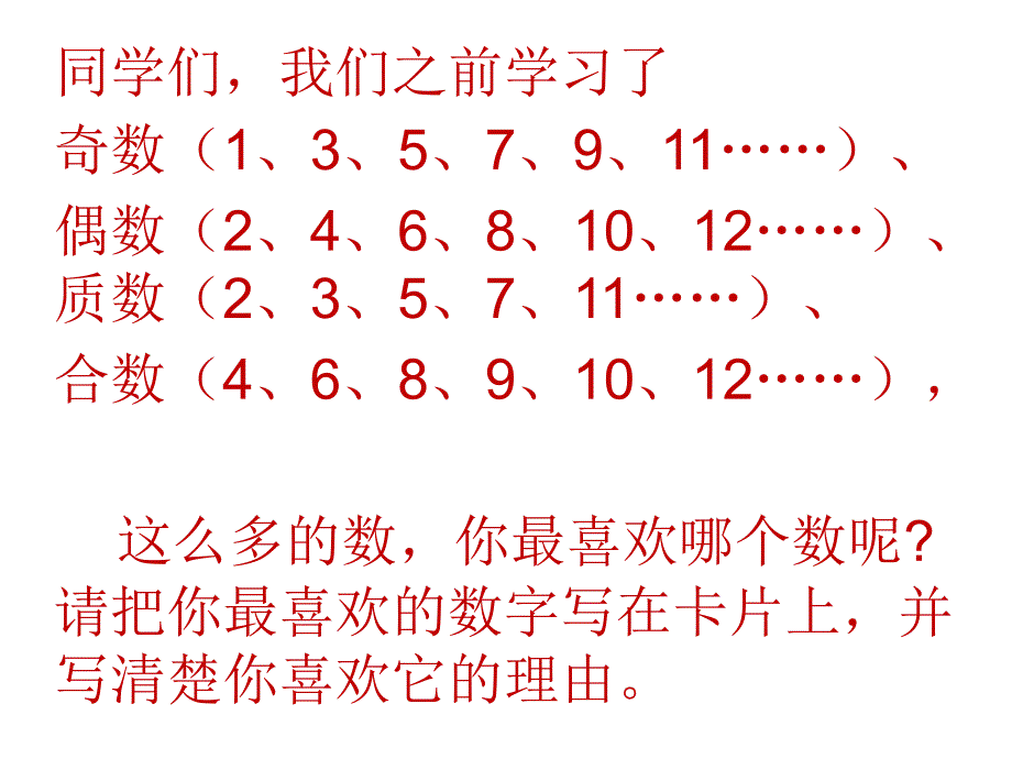 因数和倍数(精品)_第1页