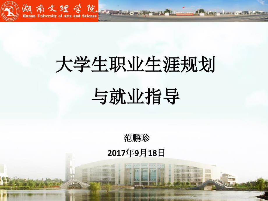 大学生职业生涯规划与就业指导教材_第1页