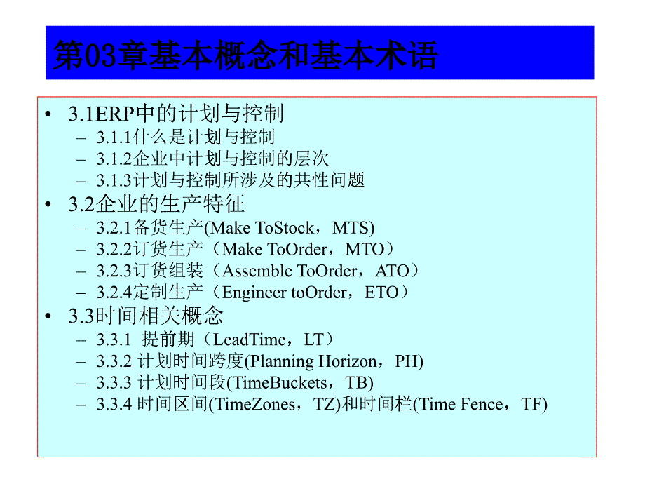 基本概念和基本术语_第1页