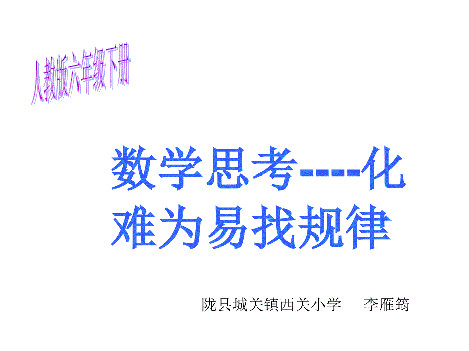 八、解决问题的策略(精品)_第1页