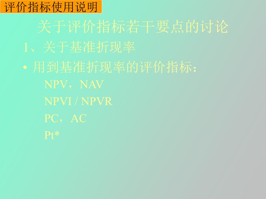 经济效果评价指标_第1页