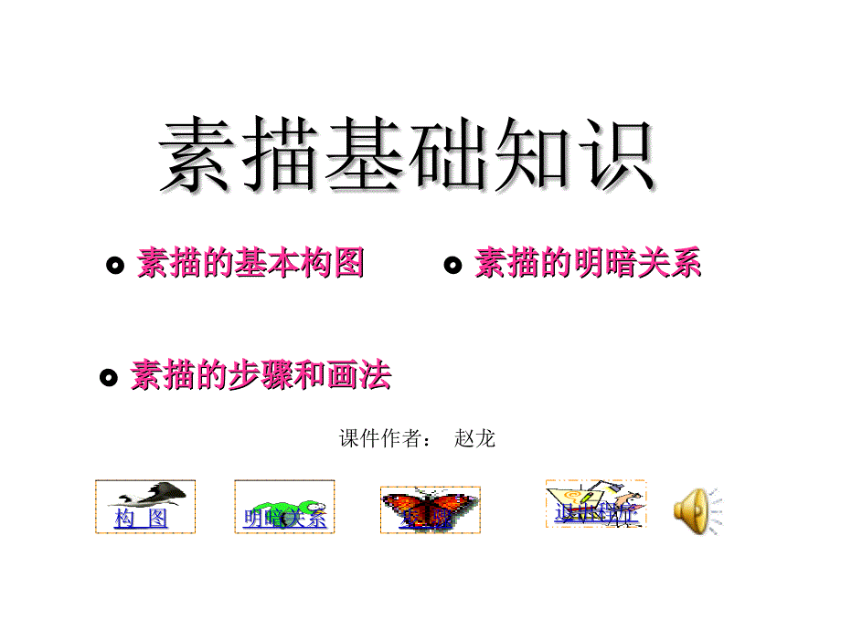 素描基礎(chǔ)必看知識(shí)_第1頁(yè)