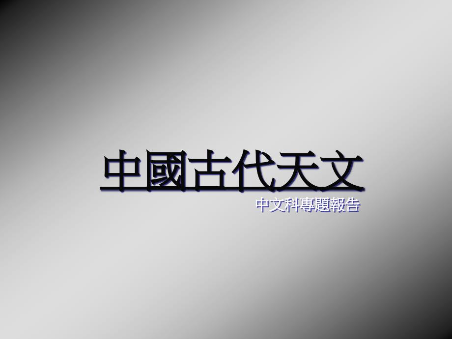 第5講 周易的基本概念_第1頁(yè)